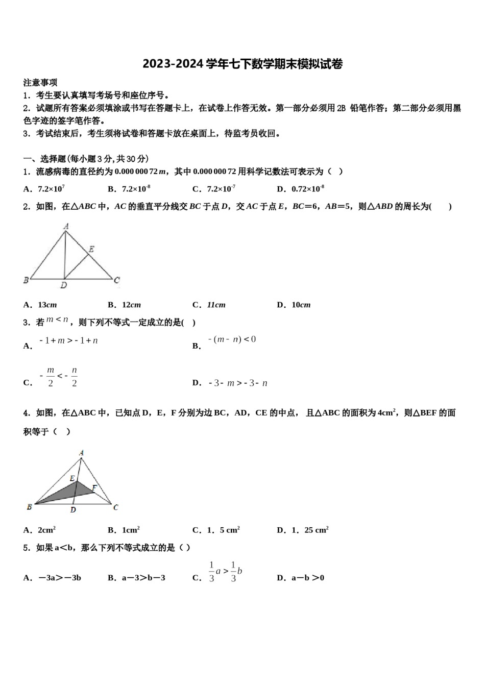 天津市南开区南开大附属中学2024届七年级数学第二学期期末经典试题含解析.doc_第1页