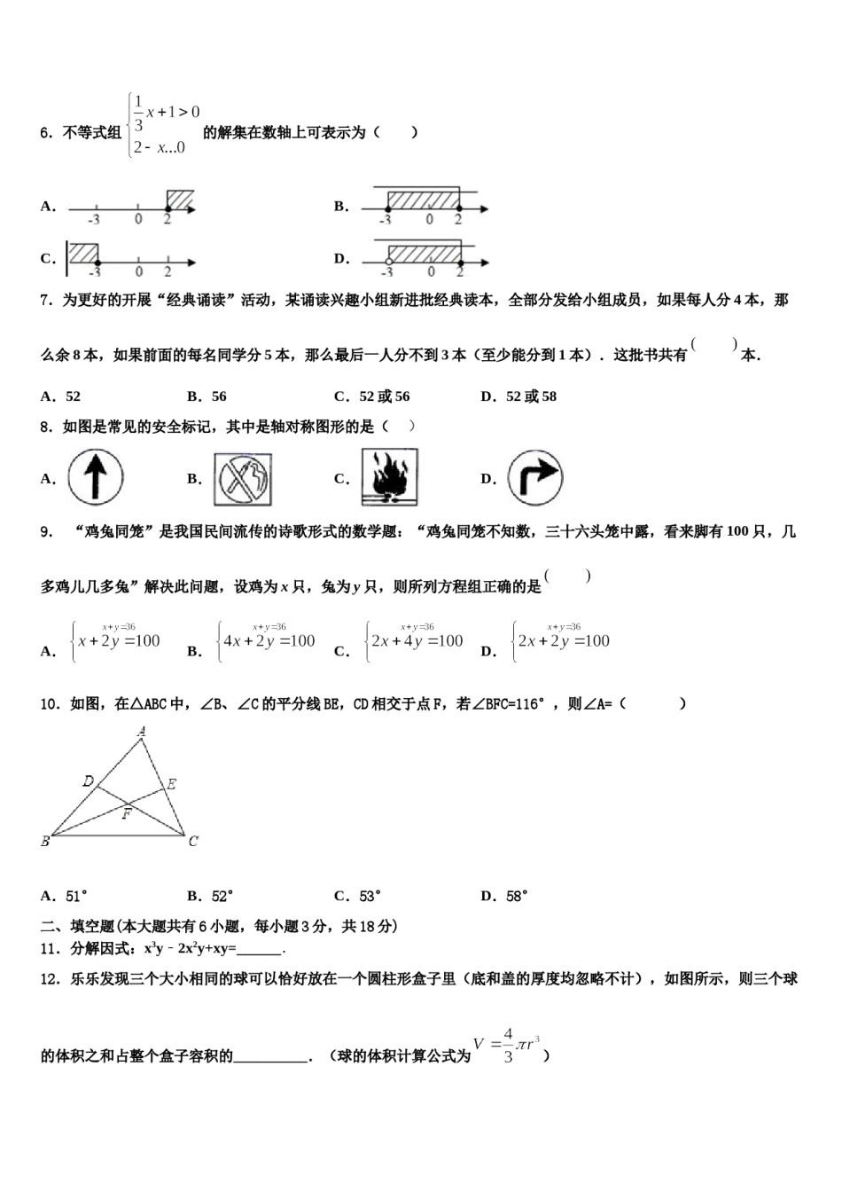 天津市南开区南开大附属中学2024届七年级数学第二学期期末经典试题含解析.doc_第2页