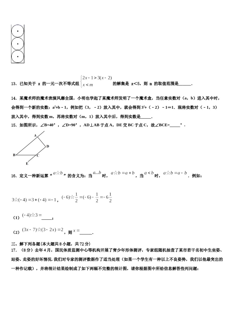 天津市南开区南开大附属中学2024届七年级数学第二学期期末经典试题含解析.doc_第3页