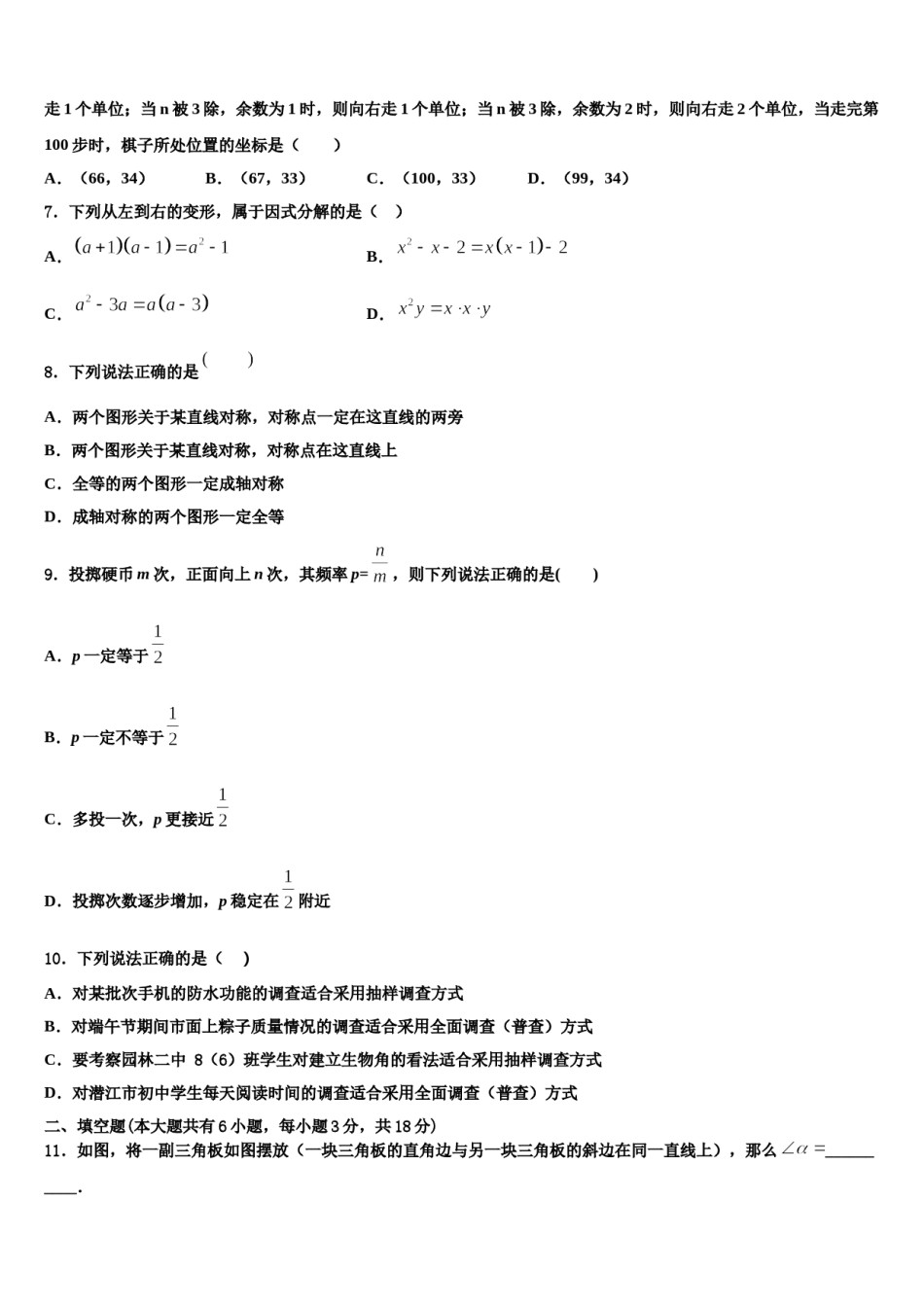 天津市南开区翔宇中学2024届七下数学期末调研模拟试题含解析.doc_第2页