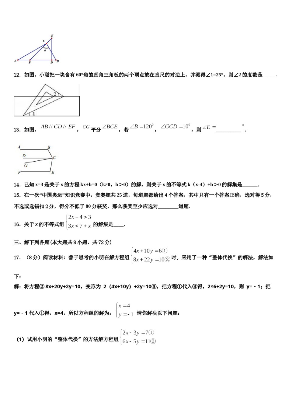 天津市南开区翔宇中学2024届七下数学期末调研模拟试题含解析.doc_第3页