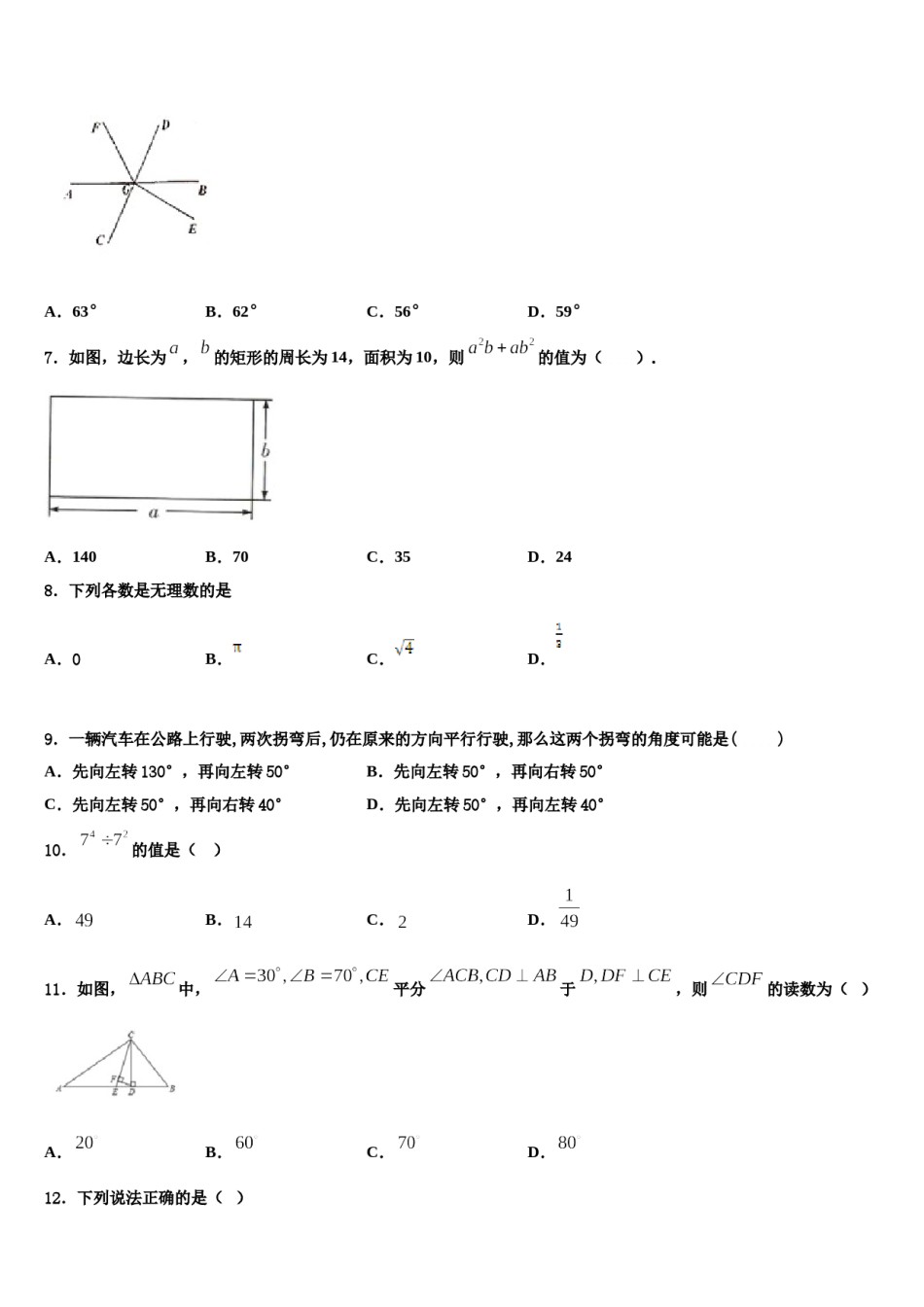 天津市南开区育红中学2023-2024学年七年级数学第二学期期末质量跟踪监视模拟试题含解析.doc_第2页