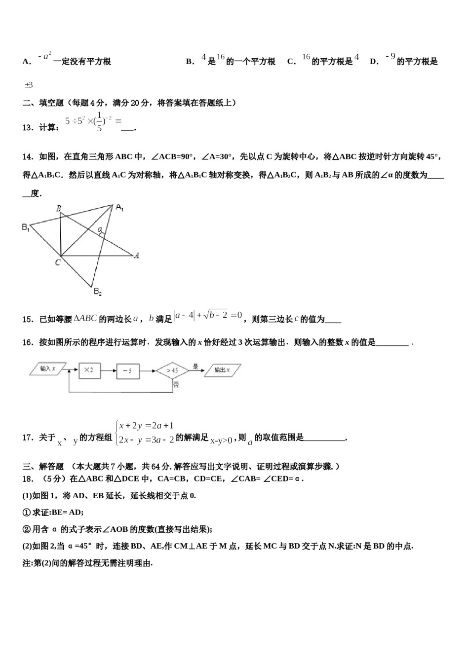天津市南开区育红中学2023-2024学年七年级数学第二学期期末质量跟踪监视模拟试题含解析.doc_第3页