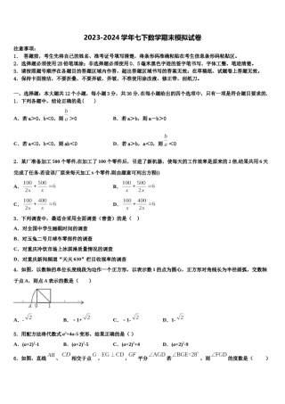 天津市南开区育红中学2023-2024学年七年级数学第二学期期末质量跟踪监视模拟试题含解析.doc