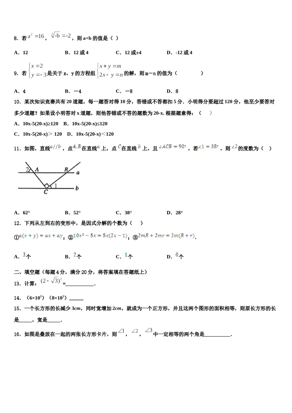 天津市和平区2023-2024学年七下数学期末质量检测模拟试题含解析.doc_第2页