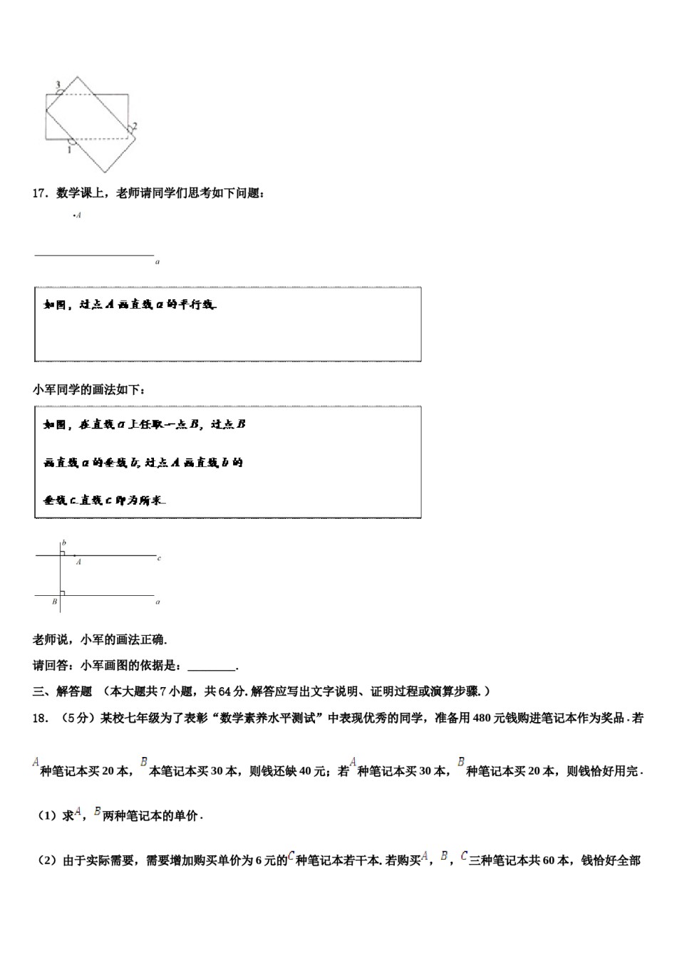 天津市和平区2023-2024学年七下数学期末质量检测模拟试题含解析.doc_第3页