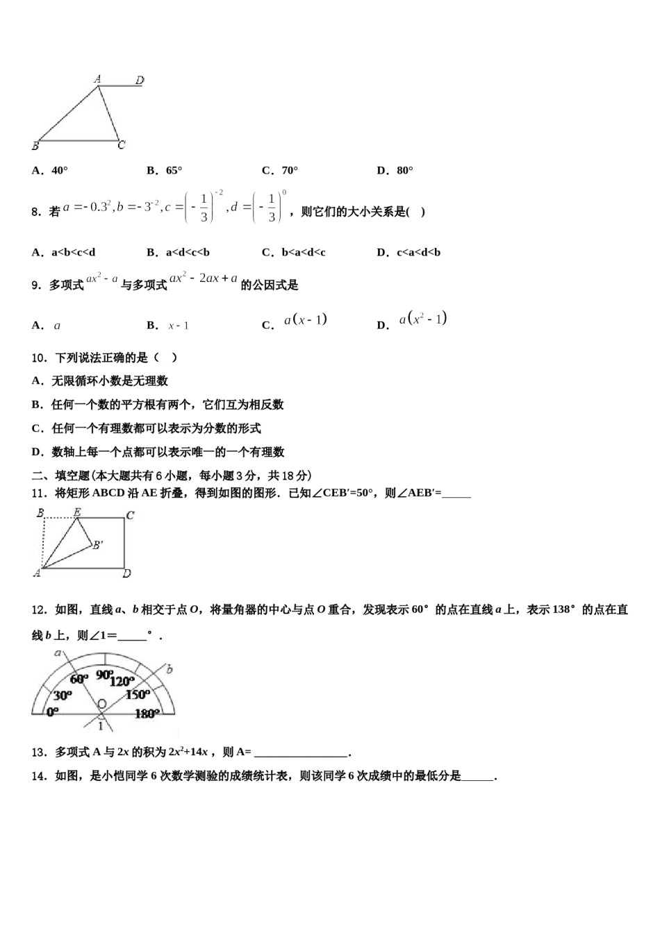天津市和平区二十中学2024年数学七下期末学业水平测试试题含解析.doc_第2页