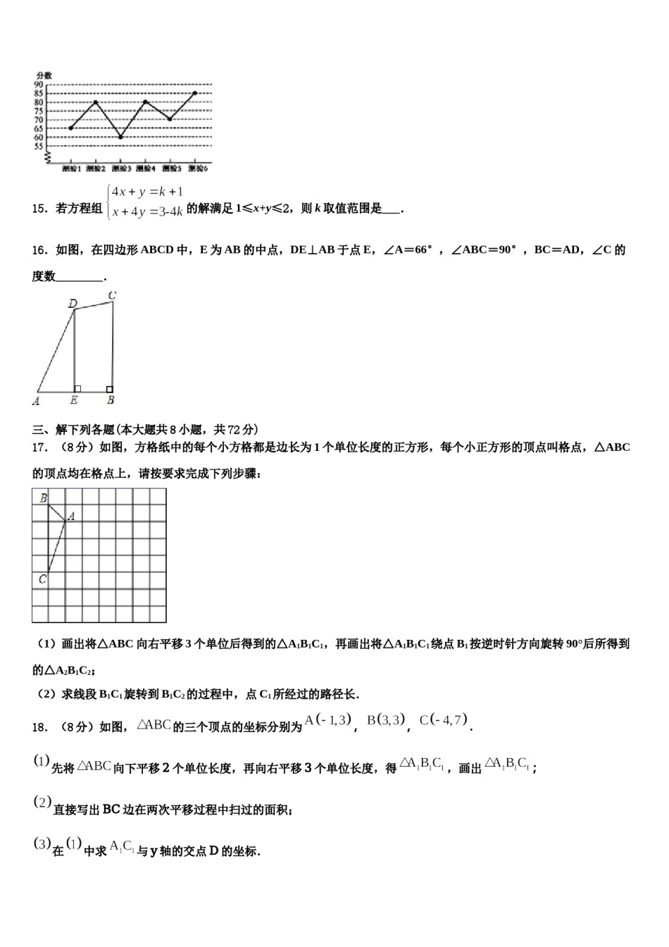 天津市和平区二十中学2024年数学七下期末学业水平测试试题含解析.doc_第3页