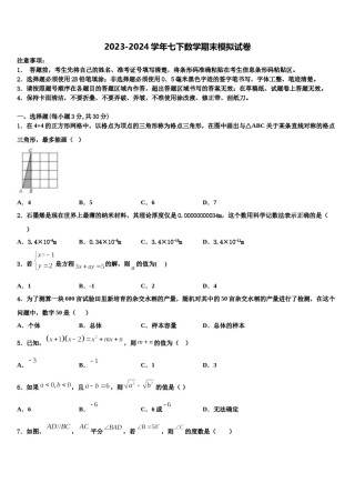 天津市和平区二十中学2024年数学七下期末学业水平测试试题含解析.doc