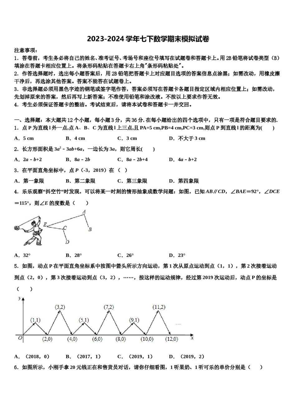 天津市和平区五十五中2024届七年级数学第二学期期末经典模拟试题含解析.doc_第1页