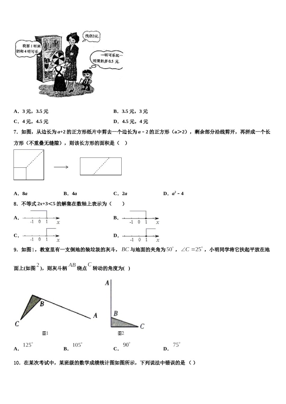 天津市和平区五十五中2024届七年级数学第二学期期末经典模拟试题含解析.doc_第2页