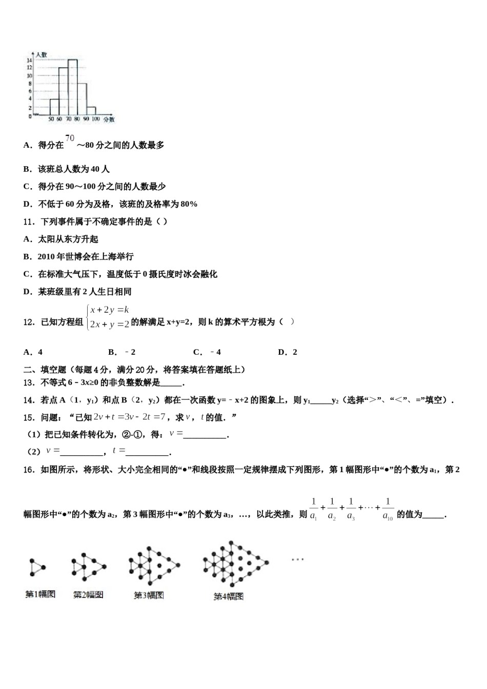 天津市和平区五十五中2024届七年级数学第二学期期末经典模拟试题含解析.doc_第3页