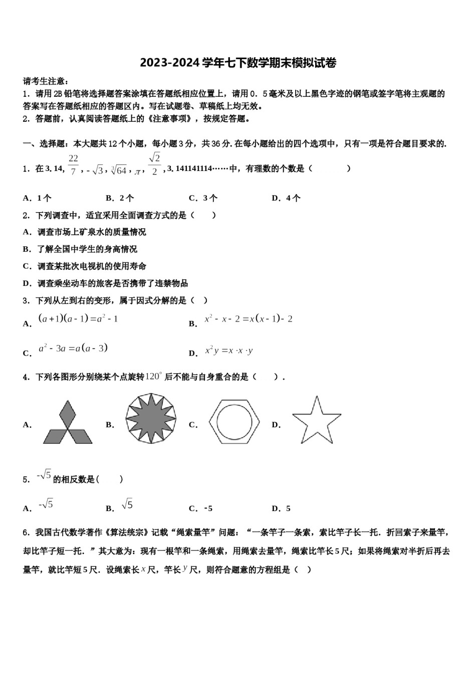 天津市和平区五十五中2024年七下数学期末质量跟踪监视试题含解析.doc_第1页