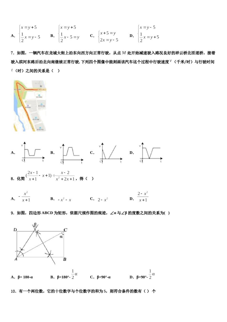 天津市和平区五十五中2024年七下数学期末质量跟踪监视试题含解析.doc_第2页