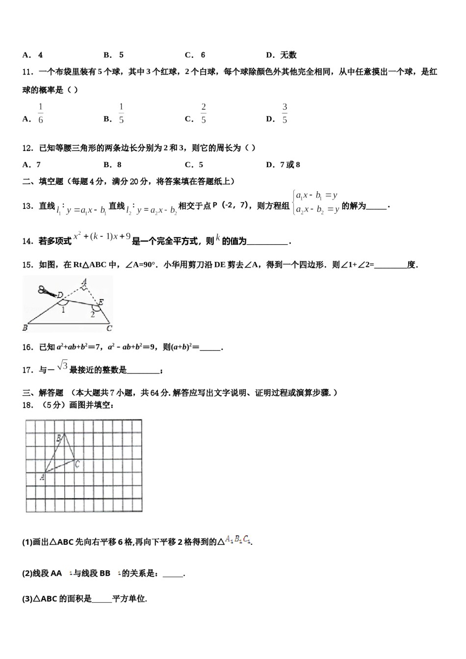 天津市和平区五十五中2024年七下数学期末质量跟踪监视试题含解析.doc_第3页