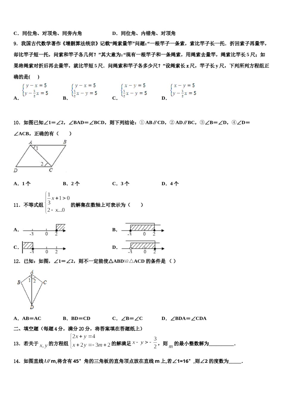 天津市和平区双菱中学2024年数学七下期末统考模拟试题含解析.doc_第3页