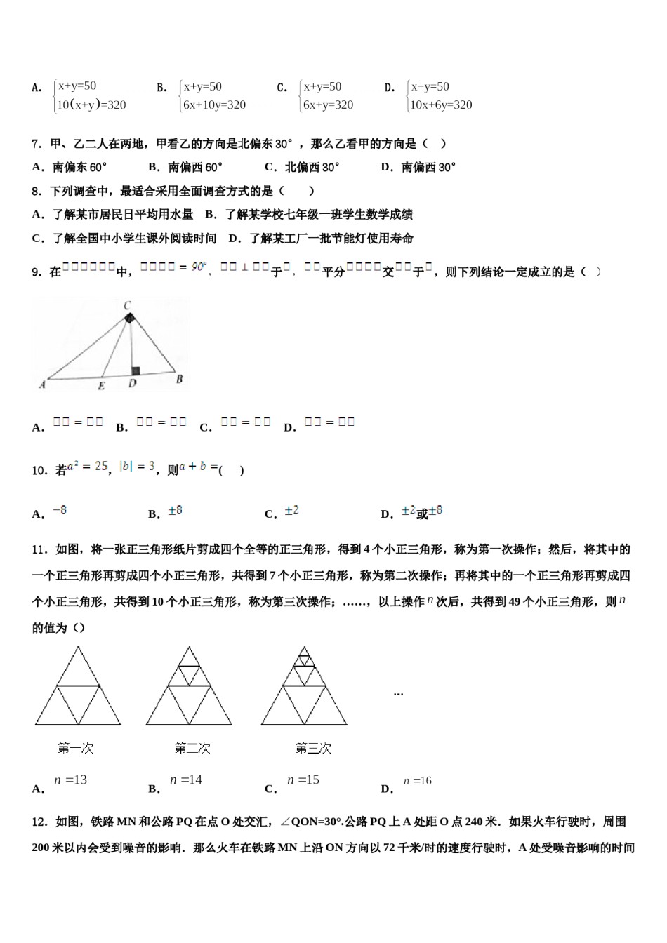 天津市和平区名校2023-2024学年七年级数学第二学期期末调研模拟试题含解析.doc_第2页