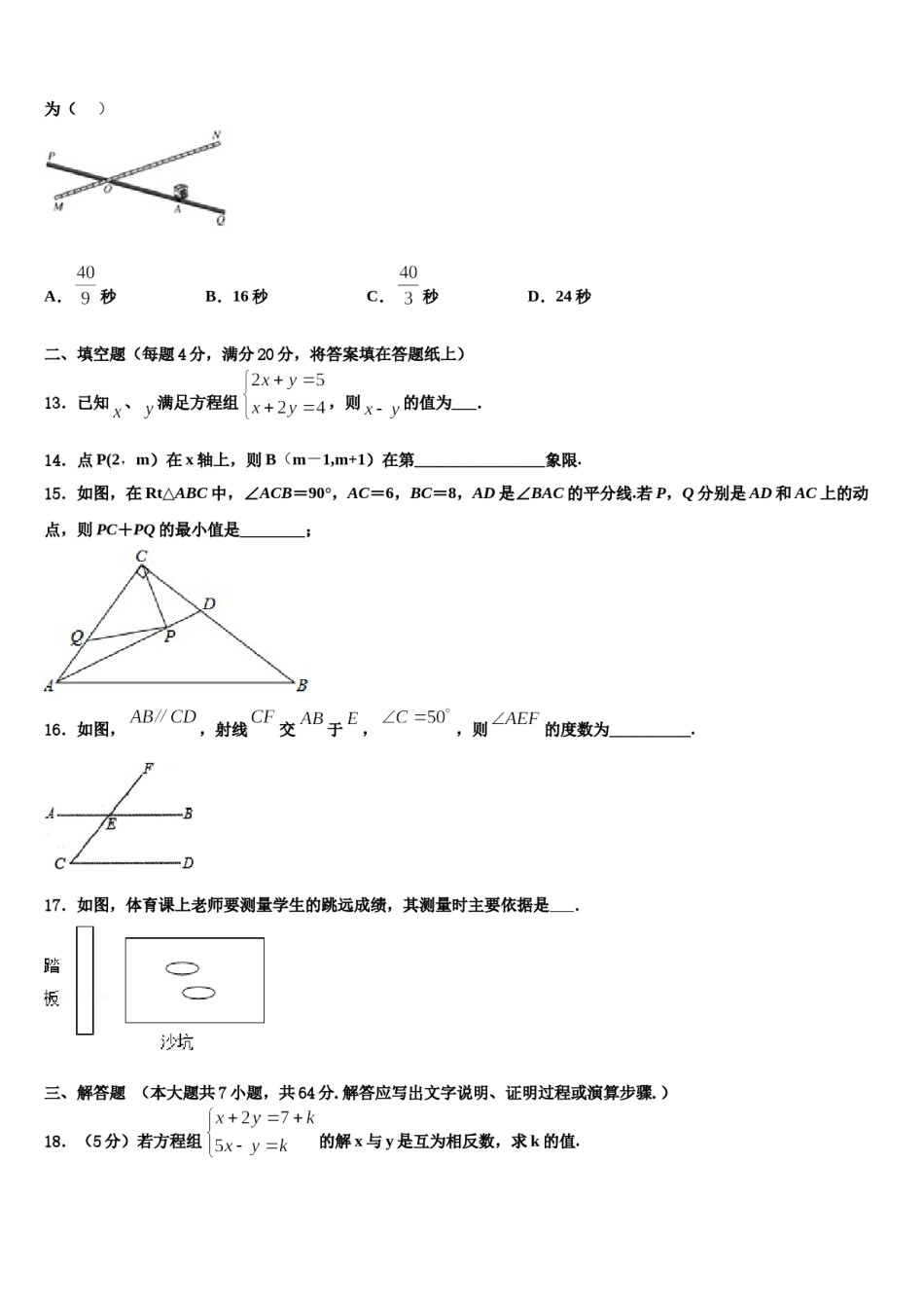天津市和平区名校2023-2024学年七年级数学第二学期期末调研模拟试题含解析.doc_第3页