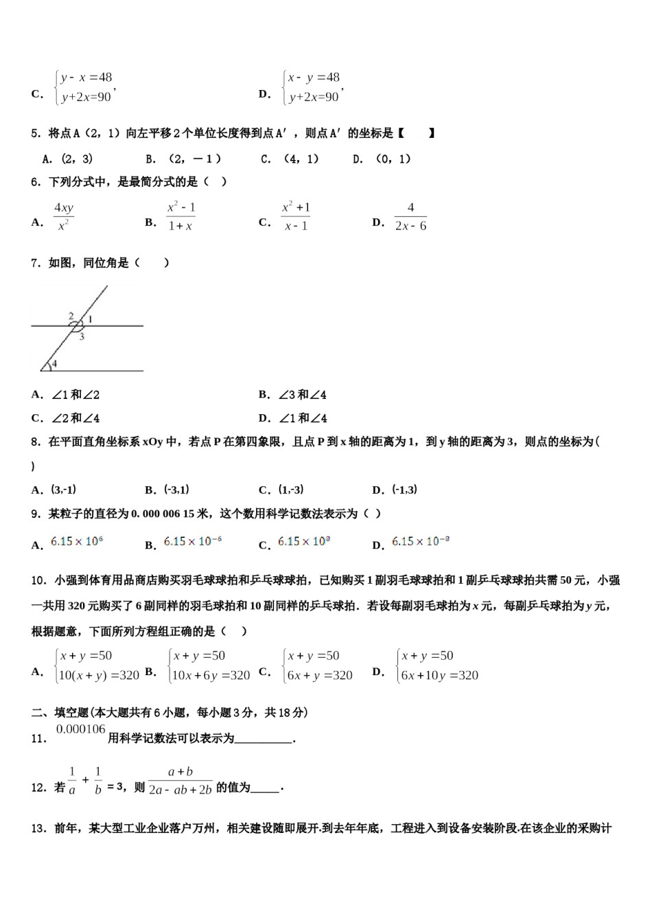 天津市和平区名校2024届数学七下期末监测模拟试题含解析.doc_第2页
