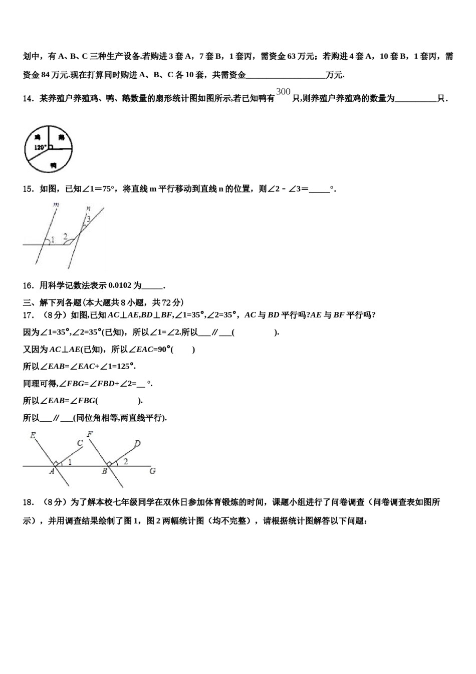 天津市和平区名校2024届数学七下期末监测模拟试题含解析.doc_第3页