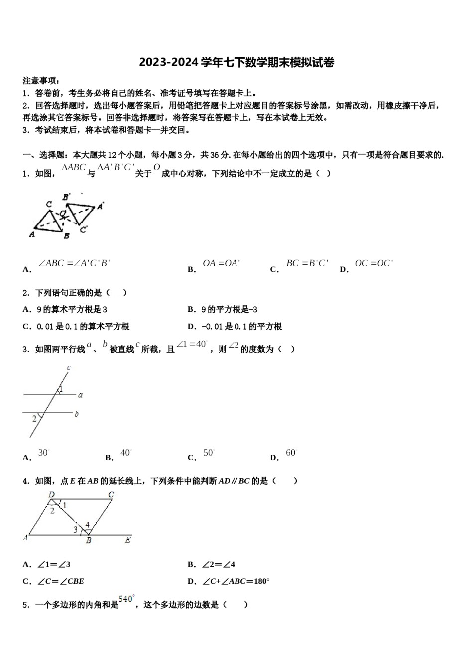 天津市和平区第二十中学2024年七下数学期末检测模拟试题含解析.doc_第1页