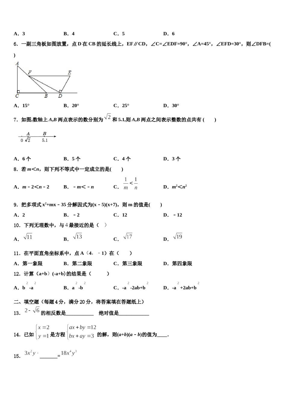 天津市和平区第二十中学2024年七下数学期末检测模拟试题含解析.doc_第2页