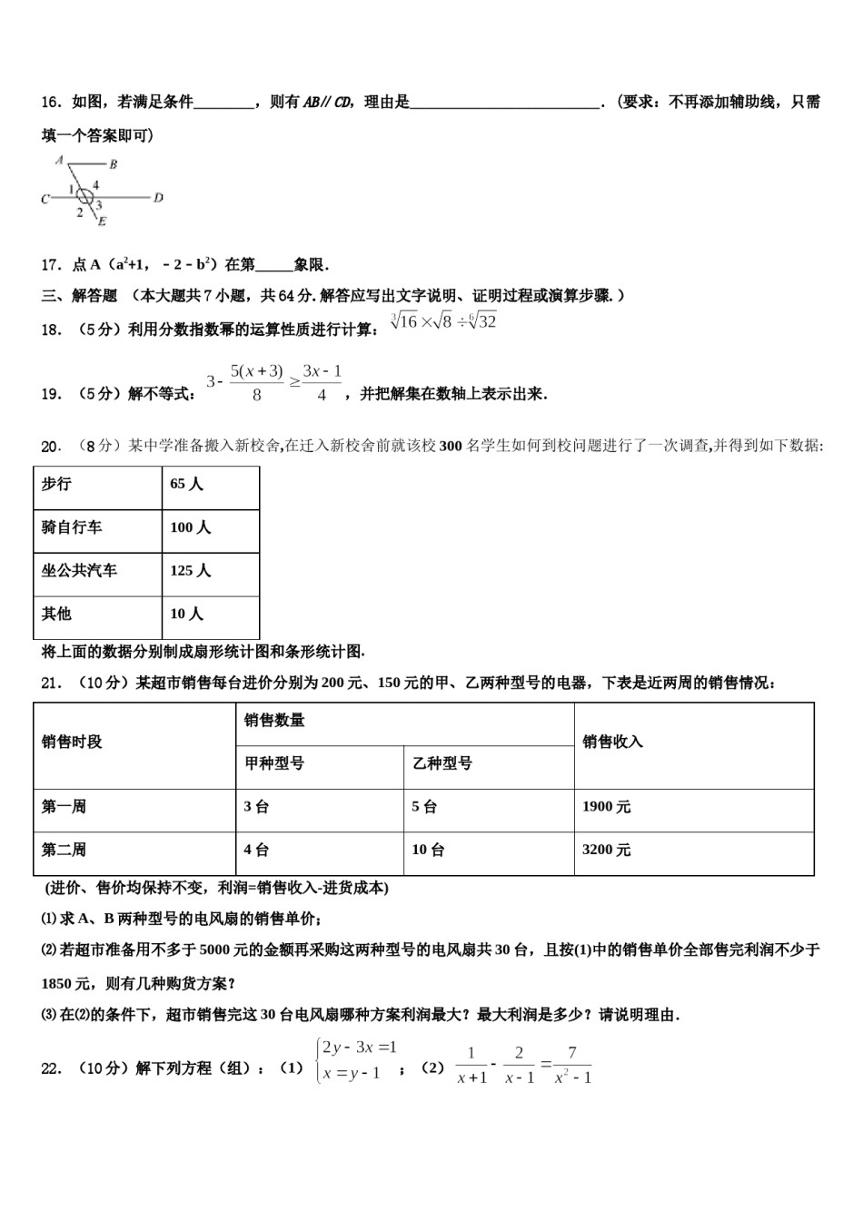 天津市和平区第二十中学2024年七下数学期末检测模拟试题含解析.doc_第3页