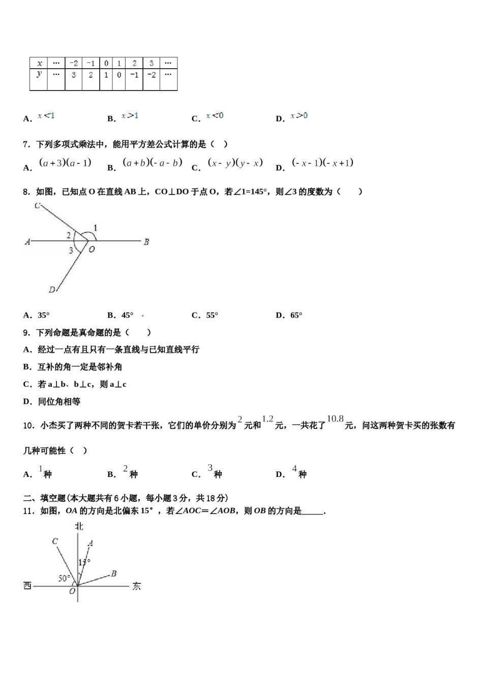 天津市塘沽区一中学2024年七下数学期末质量跟踪监视模拟试题含解析.doc_第2页