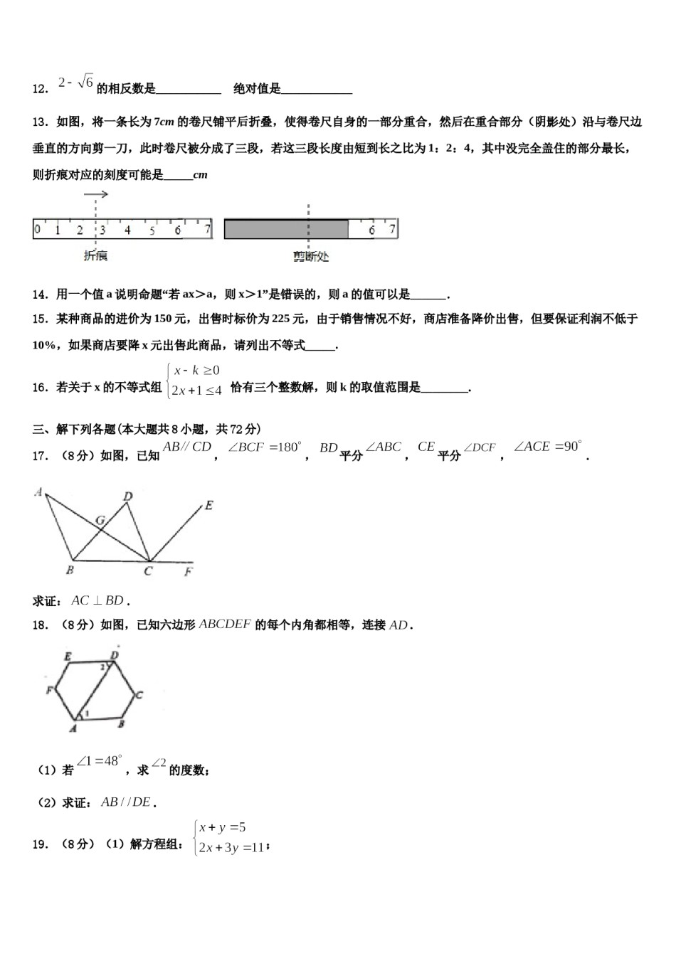 天津市塘沽区一中学2024年七下数学期末质量跟踪监视模拟试题含解析.doc_第3页