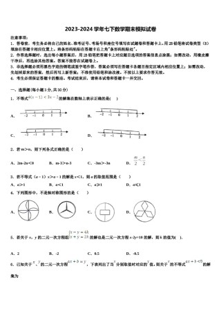 天津市塘沽区一中学2024年七下数学期末质量跟踪监视模拟试题含解析.doc