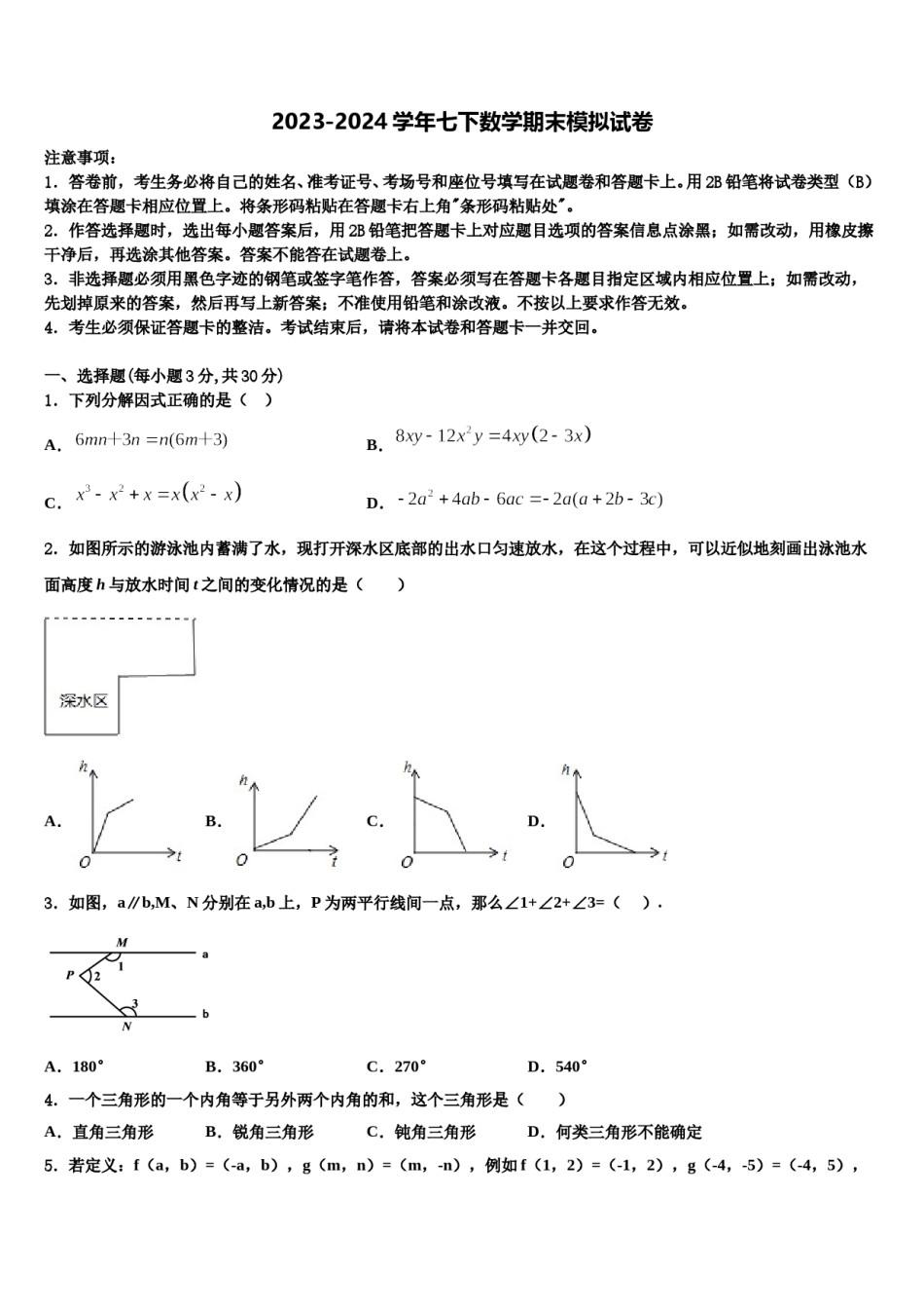 天津市大港区第六中学2024届七下数学期末预测试题含解析.doc_第1页