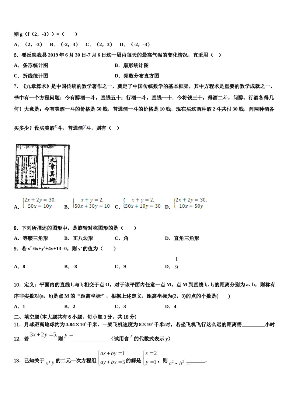 天津市大港区第六中学2024届七下数学期末预测试题含解析.doc_第2页