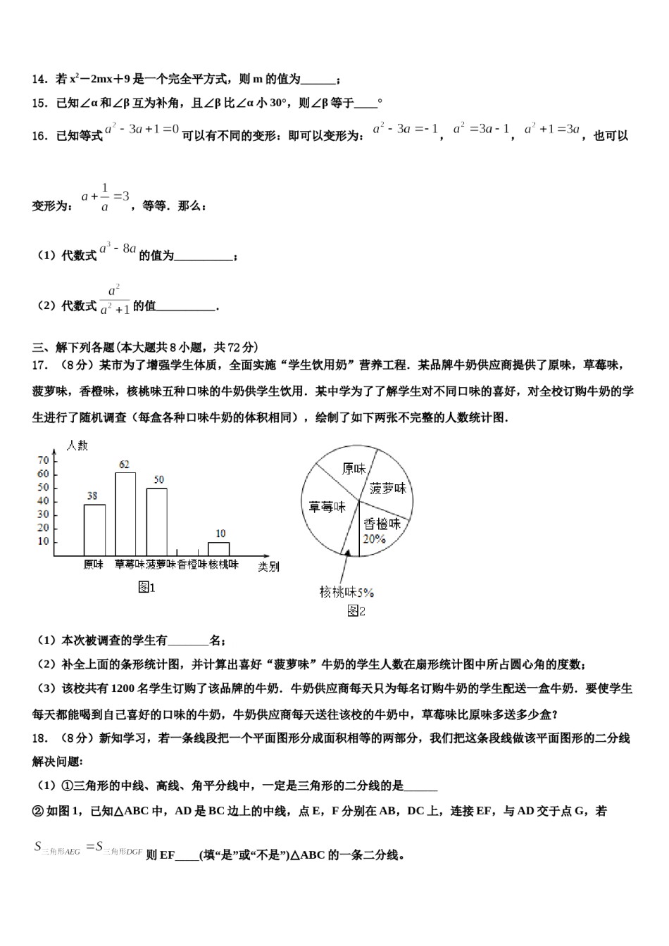 天津市大港区第六中学2024届七下数学期末预测试题含解析.doc_第3页