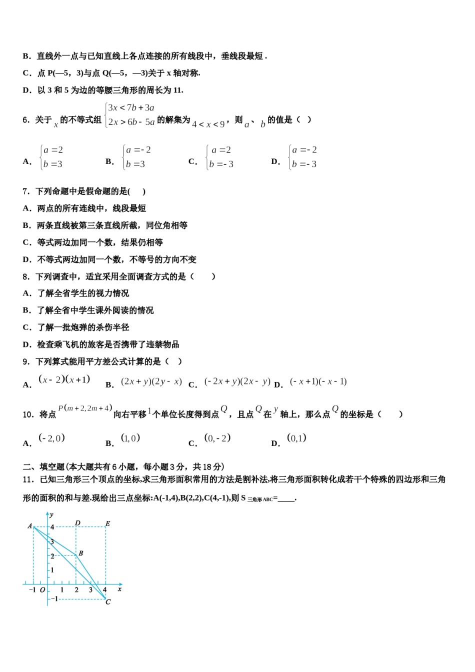 天津市大港区第六中学2024届数学七下期末学业质量监测模拟试题含解析.doc_第2页