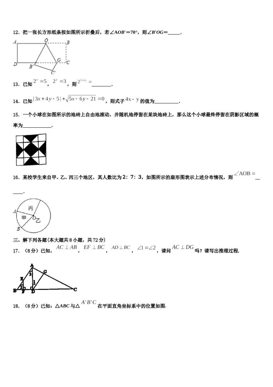 天津市大港区第六中学2024届数学七下期末学业质量监测模拟试题含解析.doc_第3页