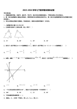 天津市大港区第六中学2024届数学七下期末学业质量监测模拟试题含解析.doc