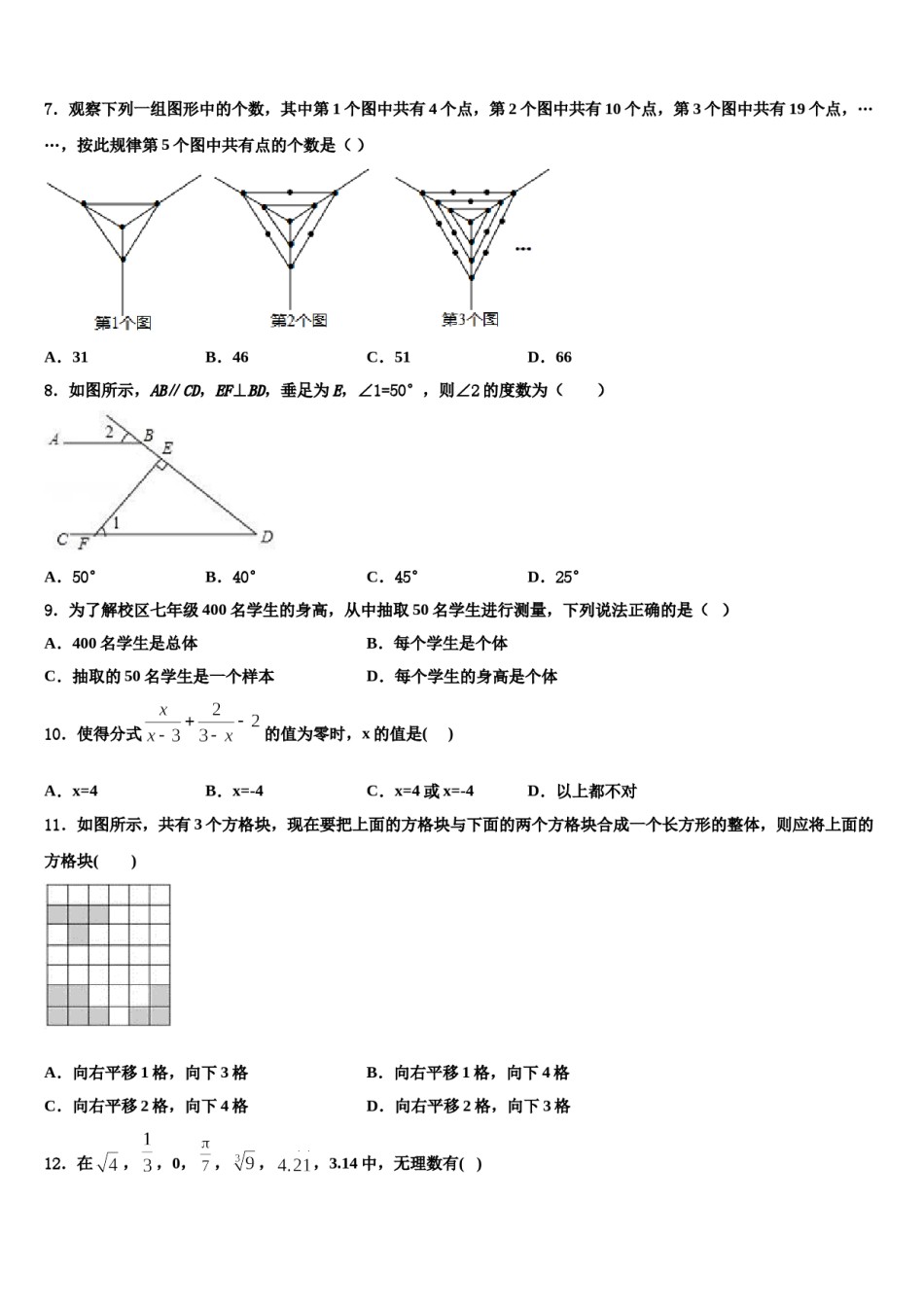 天津市大港区第六中学2024年数学七下期末统考试题含解析.doc_第2页