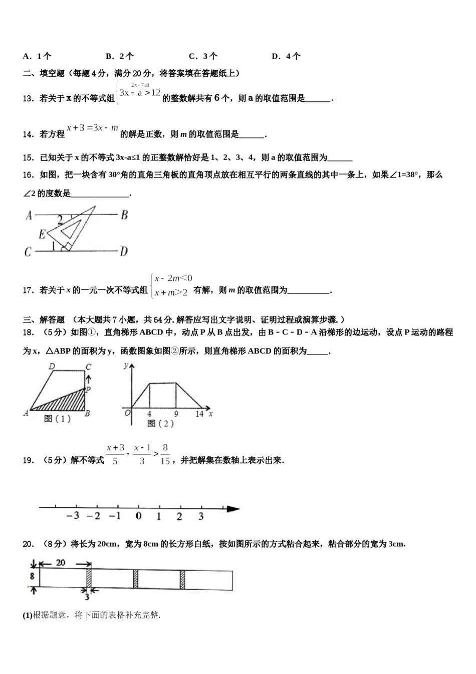 天津市大港区第六中学2024年数学七下期末统考试题含解析.doc_第3页