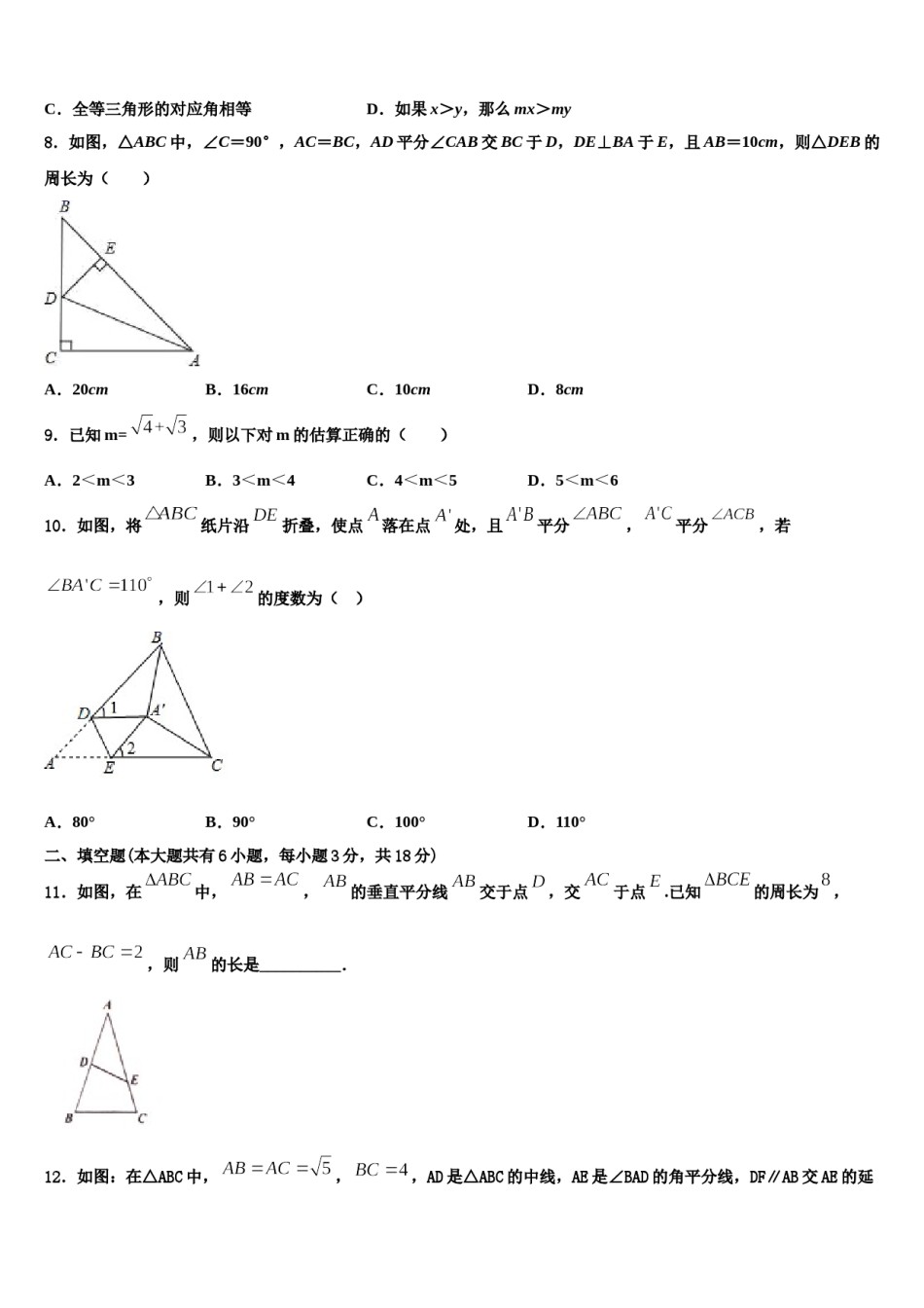 天津市宁河区2023-2024学年七年级数学第二学期期末质量跟踪监视模拟试题含解析.doc_第2页