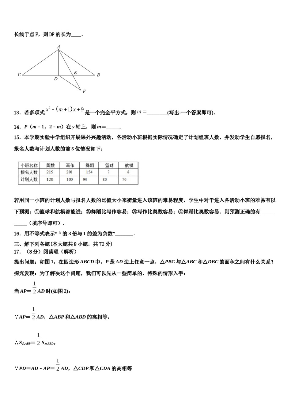 天津市宁河区2023-2024学年七年级数学第二学期期末质量跟踪监视模拟试题含解析.doc_第3页