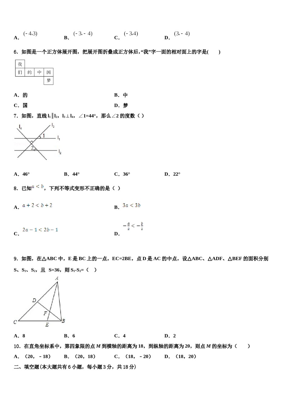 天津市宁河区北淮淀镇中学2024年七下数学期末学业水平测试试题含解析.doc_第2页