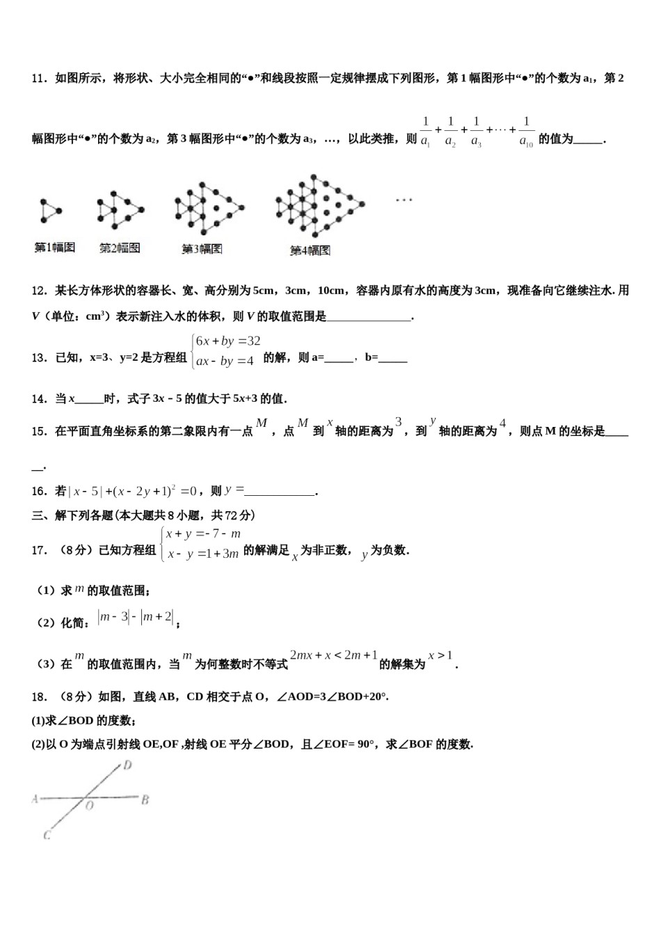 天津市宁河区北淮淀镇中学2024年七下数学期末学业水平测试试题含解析.doc_第3页
