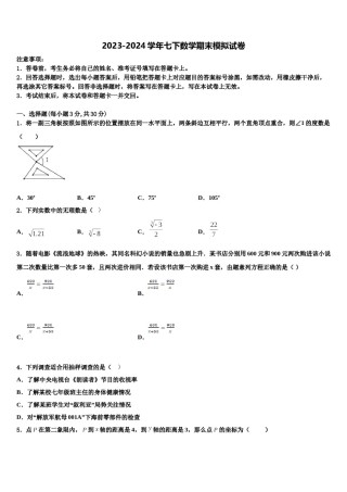 天津市宁河区北淮淀镇中学2024年七下数学期末学业水平测试试题含解析.doc