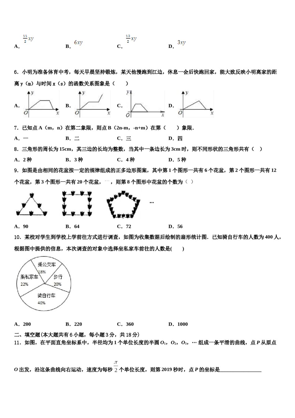 天津市宁河区北淮淀镇中学2024年七年级数学第二学期期末教学质量检测试题含解析.doc_第2页