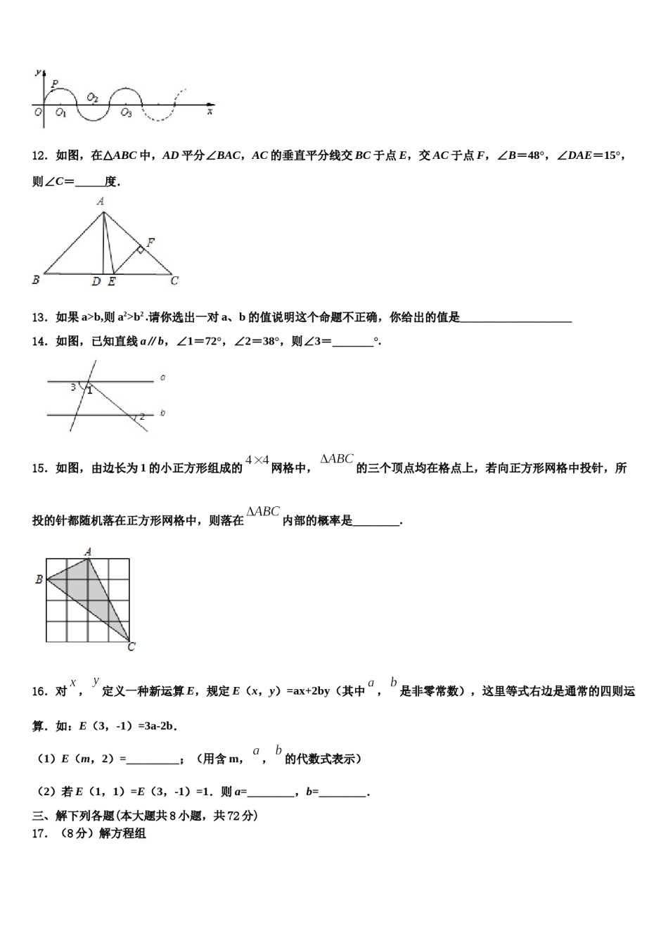 天津市宁河区北淮淀镇中学2024年七年级数学第二学期期末教学质量检测试题含解析.doc_第3页