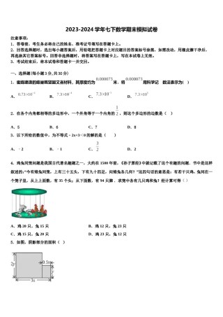 天津市宁河区北淮淀镇中学2024年七年级数学第二学期期末教学质量检测试题含解析.doc