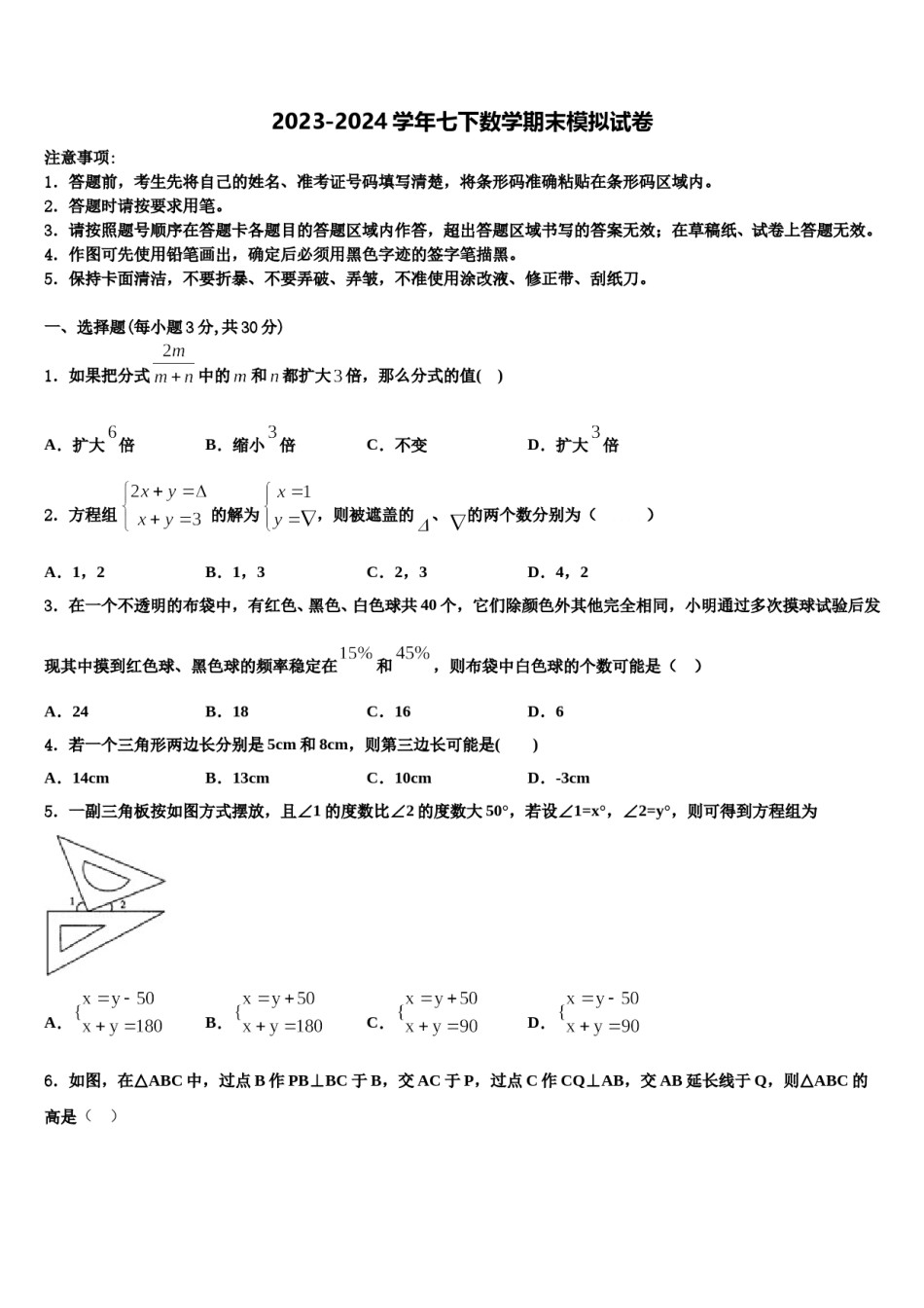 天津市宁河县名校2024届七下数学期末调研试题含解析.doc_第1页