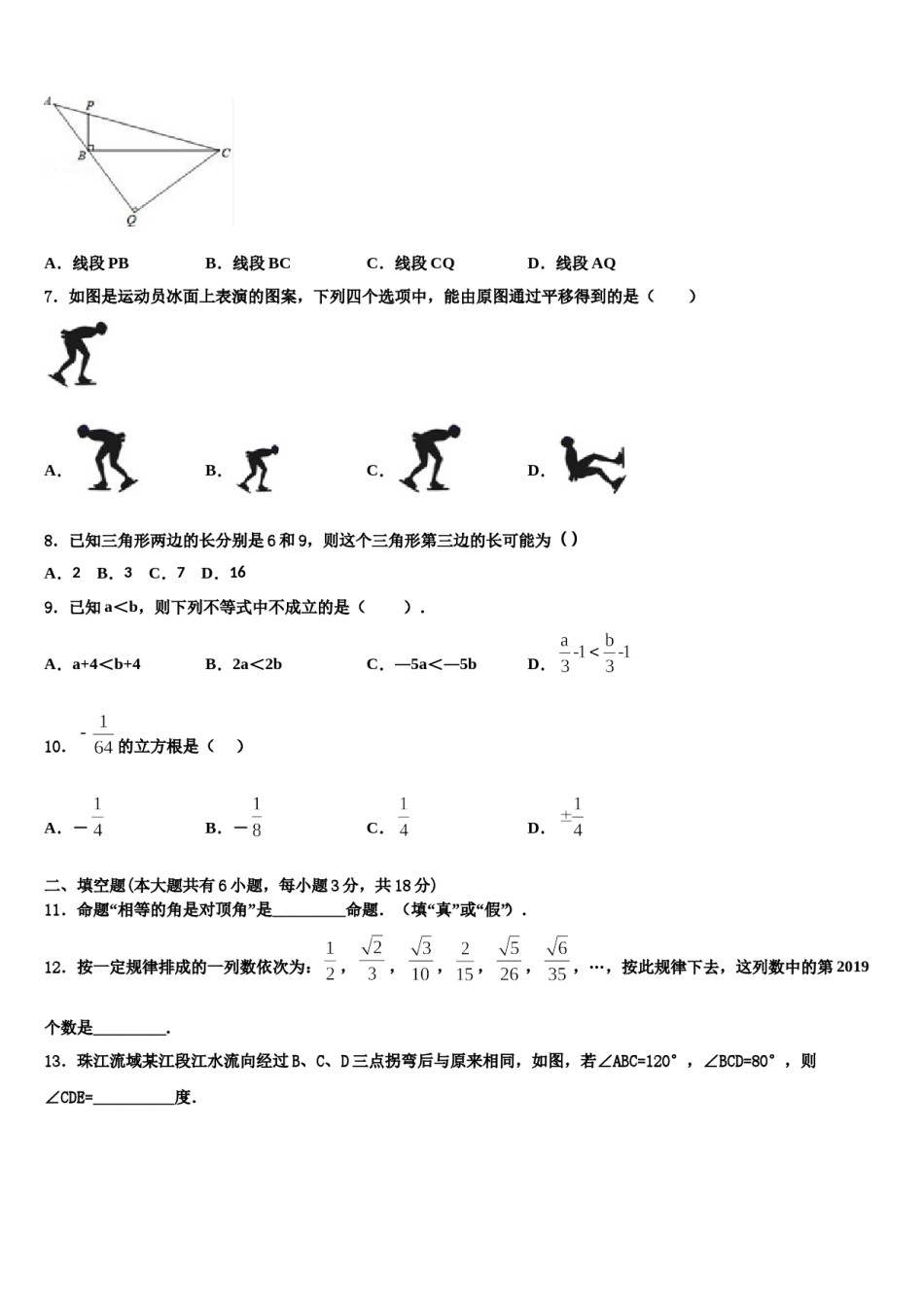天津市宁河县名校2024届七下数学期末调研试题含解析.doc_第2页