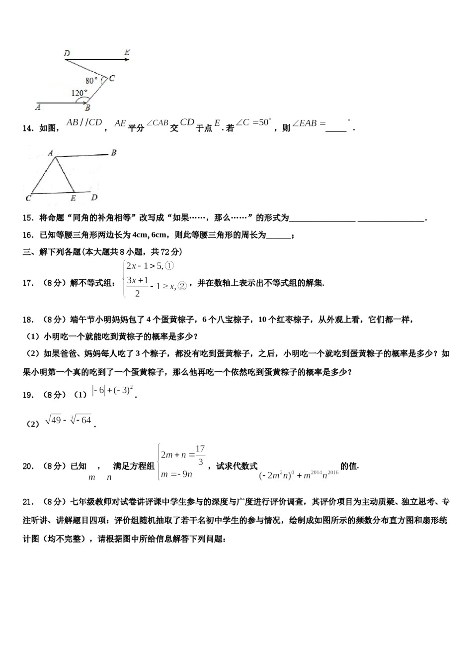 天津市宁河县名校2024届七下数学期末调研试题含解析.doc_第3页