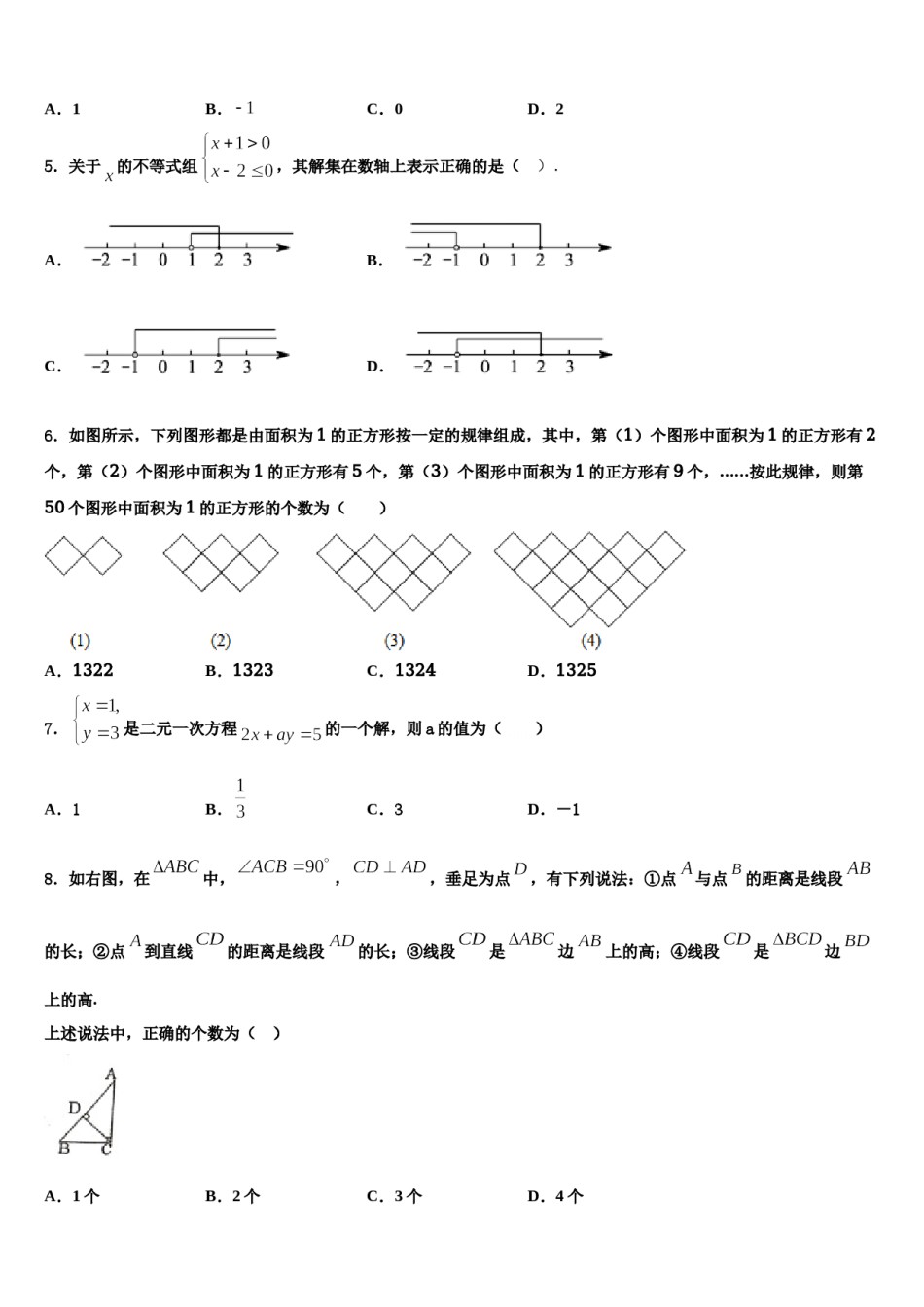 天津市宁河县芦台五中2024届七下数学期末联考模拟试题含解析.doc_第2页